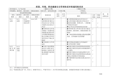 生产部车间、三合一管理体系内审检查表doc1doc22.docx