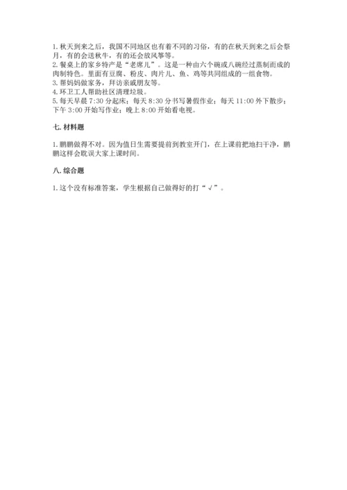 部编版二年级上册道德与法治期末测试卷（实验班）.docx