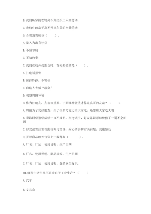 部编版道德与法治四年级下册 期末测试卷【精华版】.docx