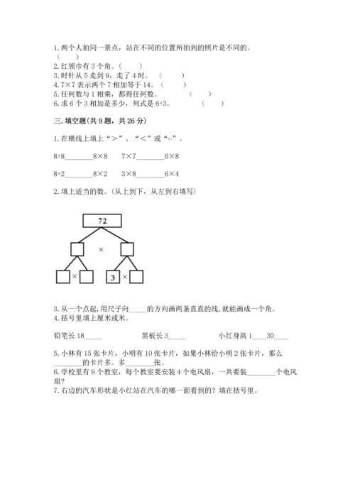 人教版数学二年级上册期末测试卷精品（考试直接用）.docx