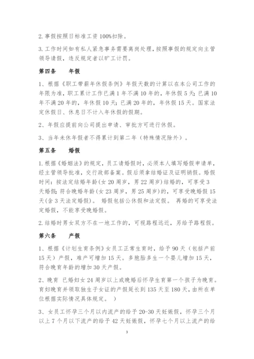 物业公司内部管理制度.docx