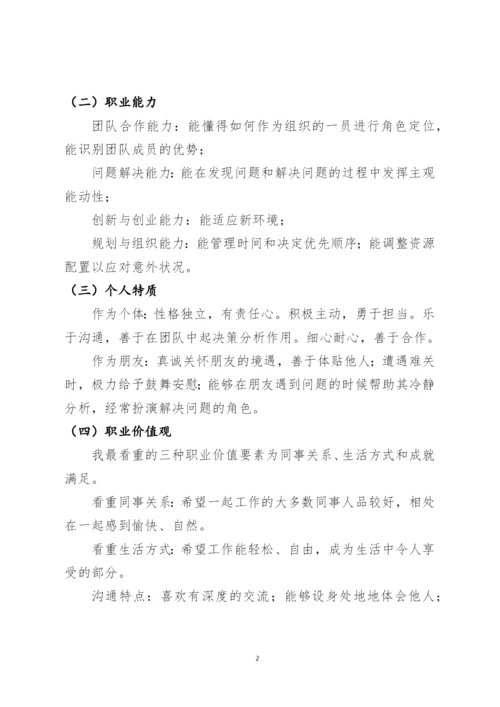 11页3400字食品安全与检测专业职业生涯规划.docx