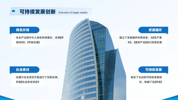 蓝色商务风企业简介与核心亮点展示PPT模板