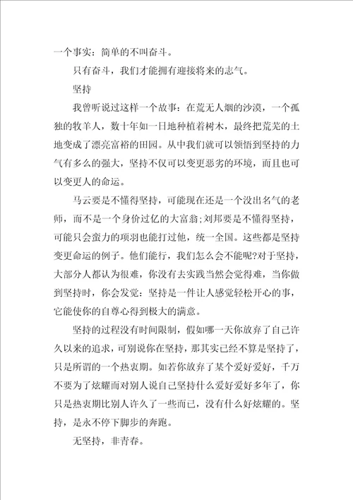 青春点亮未来主题作文10篇