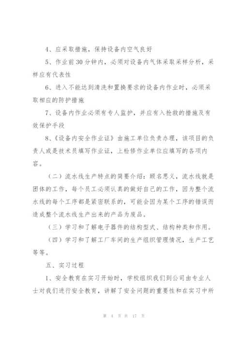 学校学生毕业实习报告范文.docx