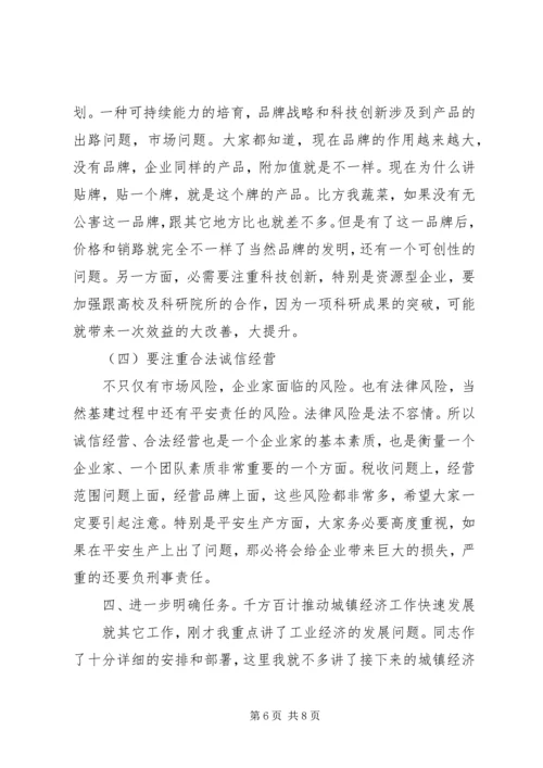 县城镇经济专题会讲话.docx