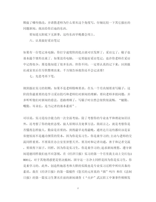 精编电视台实习心得体会范文.docx