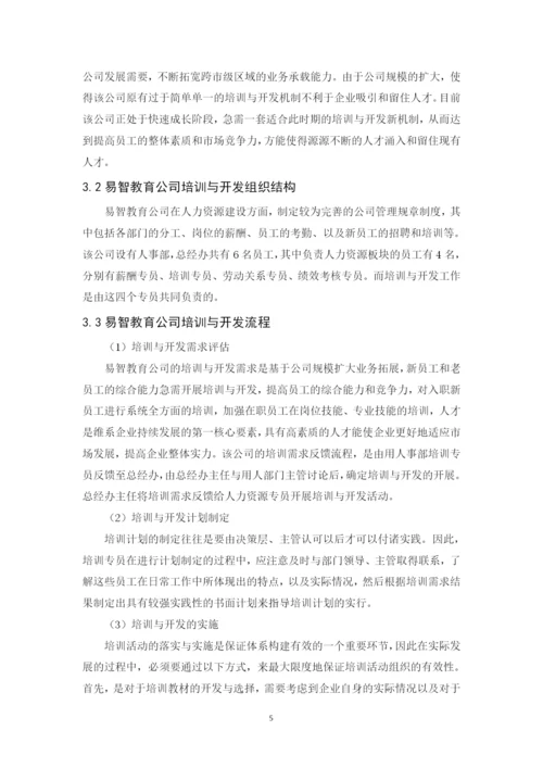 201651204057 马智慧 论文.docx