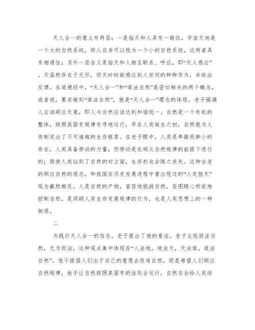 “道德经”究竟在说什么论文.docx