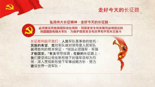 学习论中国共产党历史长征精神党史PPT模板