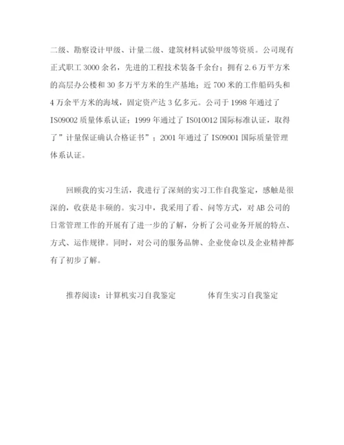 精编之实习期自我鉴定范文.docx