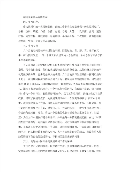 学生的实习报告汇编六篇