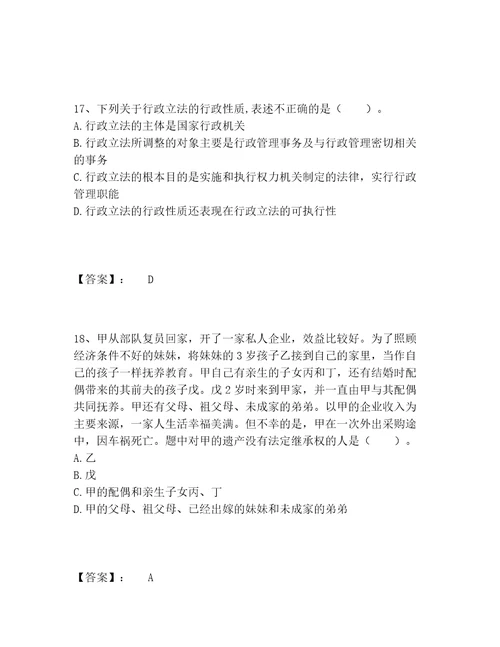 最新土地登记代理人之土地登记相关法律知识题库附参考答案（满分必刷）