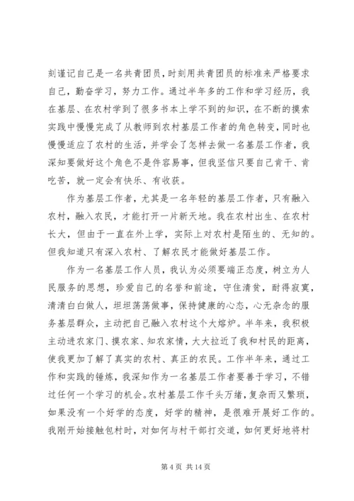 关于青年节发言稿.docx