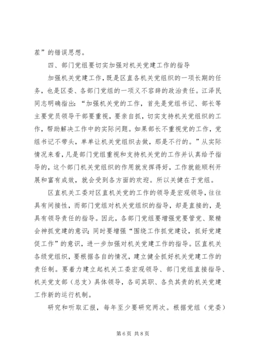 区直机关工委七一表彰大会讲话.docx