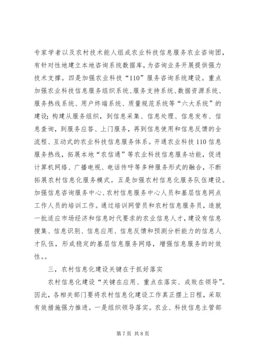 厅长在农村信息化建设现场会上的讲话.docx