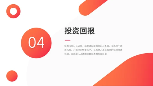 红色潮流渐变商业项目计划书PPT模板
