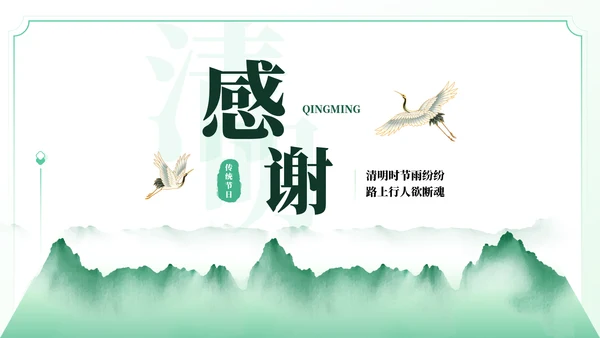 焚纸祭祖清明节风俗介绍通用PPT模板