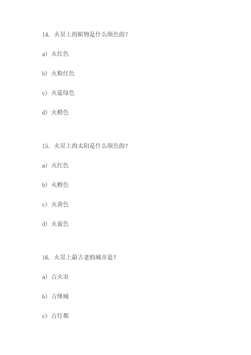 火星课堂奇怪的选择题