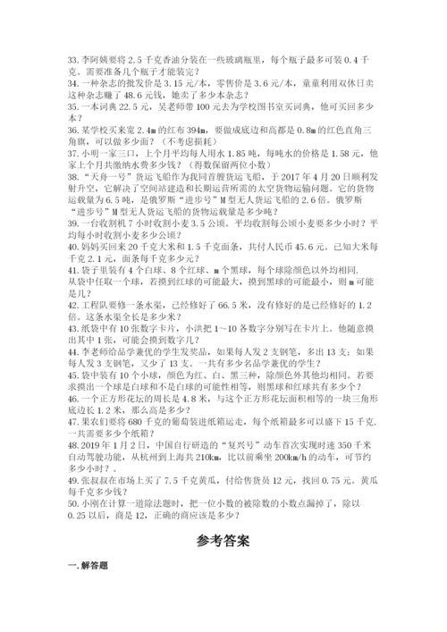 小学五年级数学应用题大全附答案（夺分金卷）.docx