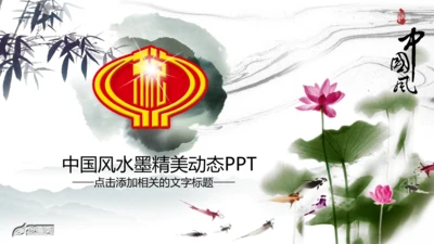 中国风古风税务局国税局PPT模板