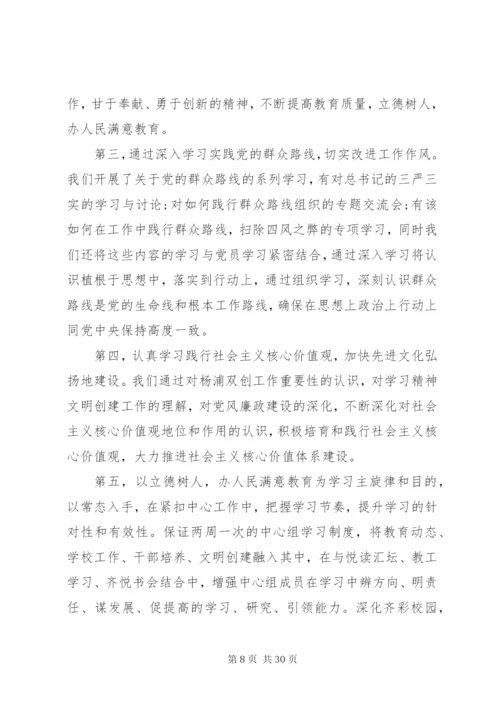 学校党支部工作总结精选范文材料最新.docx