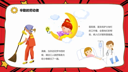 我劳动我快乐五一劳动节班会PPT卡通课件