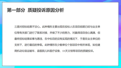 质疑投诉处理原因分析及处理通用PPT模板