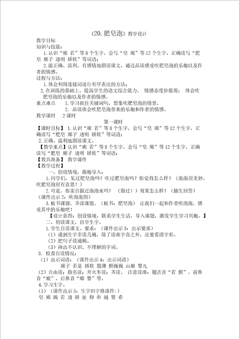 20.肥皂泡教学设计