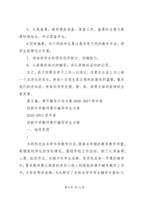 科学课外辅导计划.docx