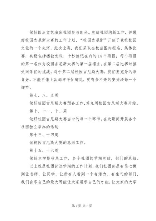 社会团体工作计划 (2).docx