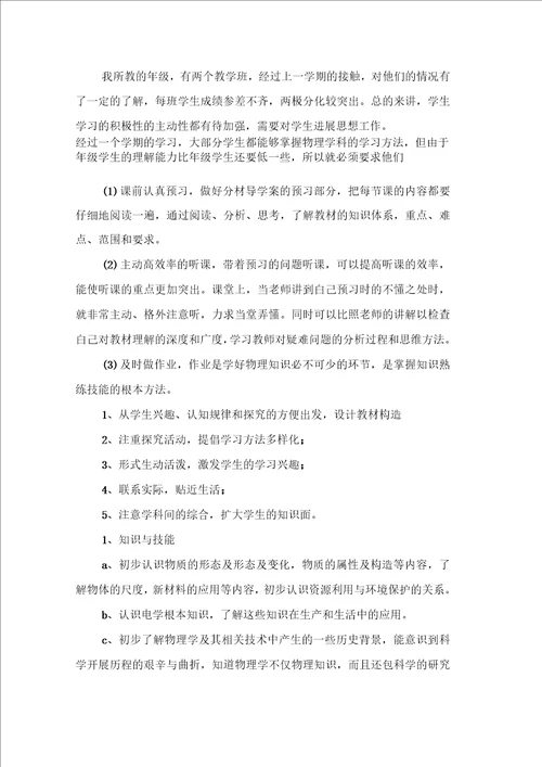 关于中学教师工作计划锦集八篇