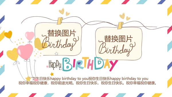 生日快乐电子相册动态PPT模板