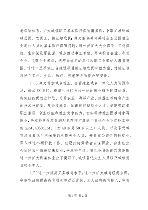 城镇民生问题调研报告(3).docx