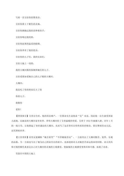 一个时代歌者的赤子深情——名著导读：《艾青诗选》如何读诗 教学设计