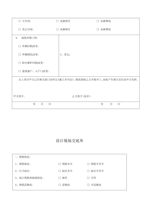 建筑装饰工程有限公司运营手册模板.docx