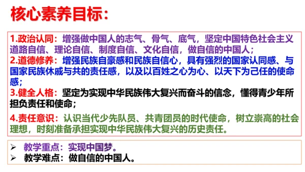 【新课标】8.2 共圆中国梦课件（30张PPT）