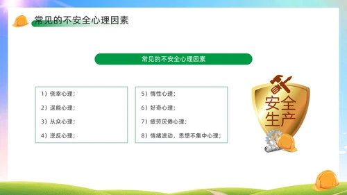 绿色简约风机械伤害安全培训PPT模板