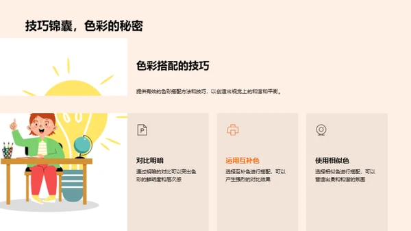 探索色彩艺术