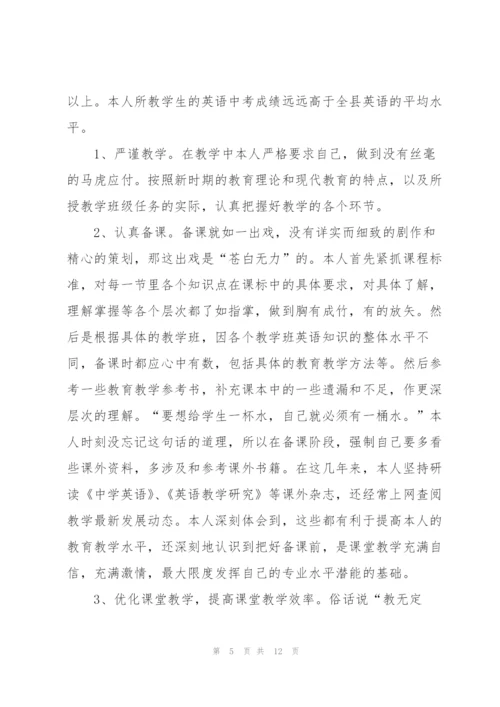 教师年底考核个人总结5篇.docx