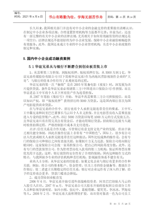 财务管理论文定稿.docx