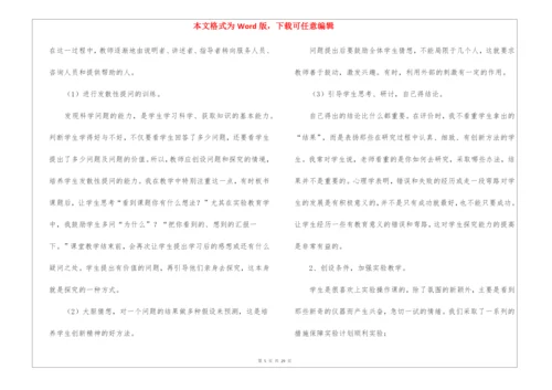 科学实验室工作总结.docx