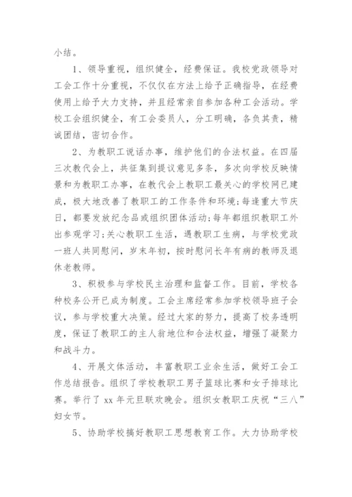 2023年工会个人工作总结.docx