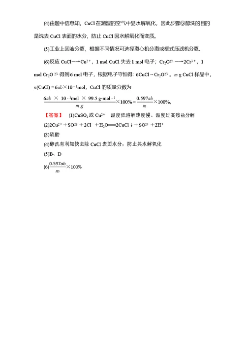 2016-2017学年高中化学人教选修二专题对点演练3含解析