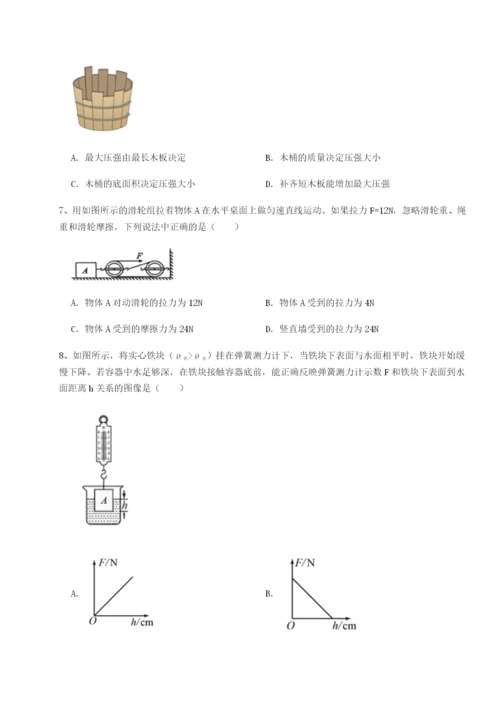 河北师大附中物理八年级下册期末考试单元测评试卷（含答案详解版）.docx