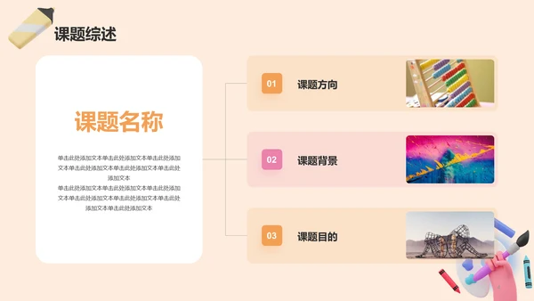 彩色创意美术系毕业答辩PPT