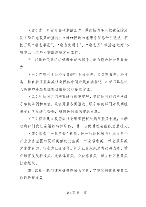 民政局年度工作计划 (5).docx