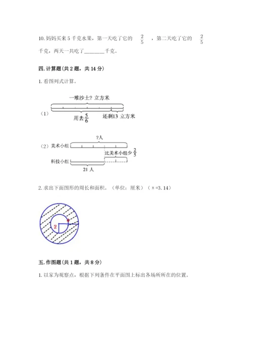 人教版六年级上册数学期末测试卷带答案（b卷）.docx