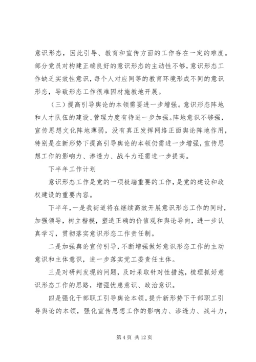 乡镇街道意识形态工作总结.docx