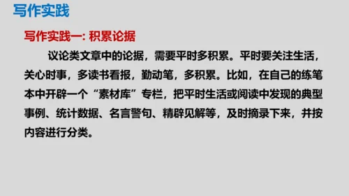 部编版九年级语文上册第三单元写作《议论要言之有据》同步课件(共58张PPT)